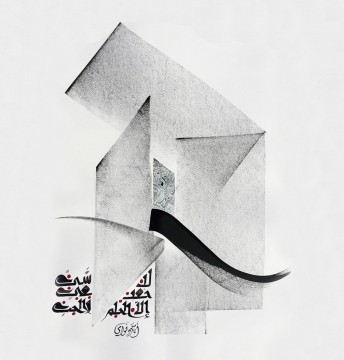 Islamische Kunst Arabische Kalligraphie HM 18 Ölgemälde